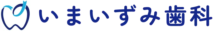 いまいずみ歯科