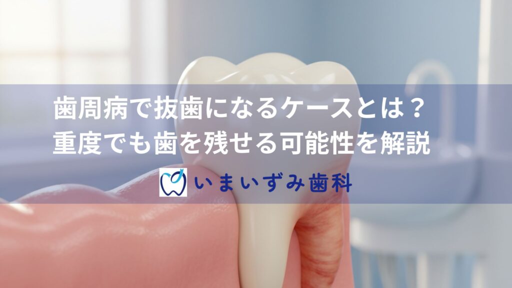 歯が浮く感じがするのはなぜ？原因と受診すべきタイミングを解説